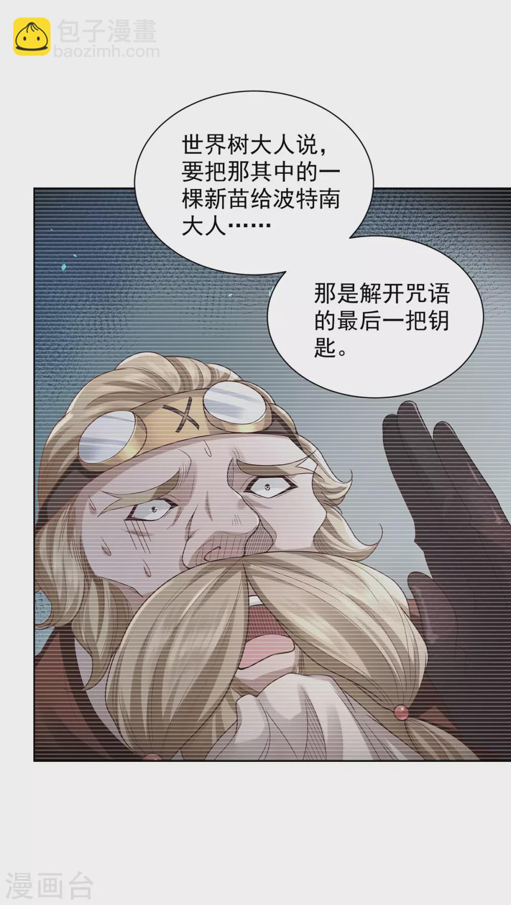 第88话 世界树的新苗-第88话