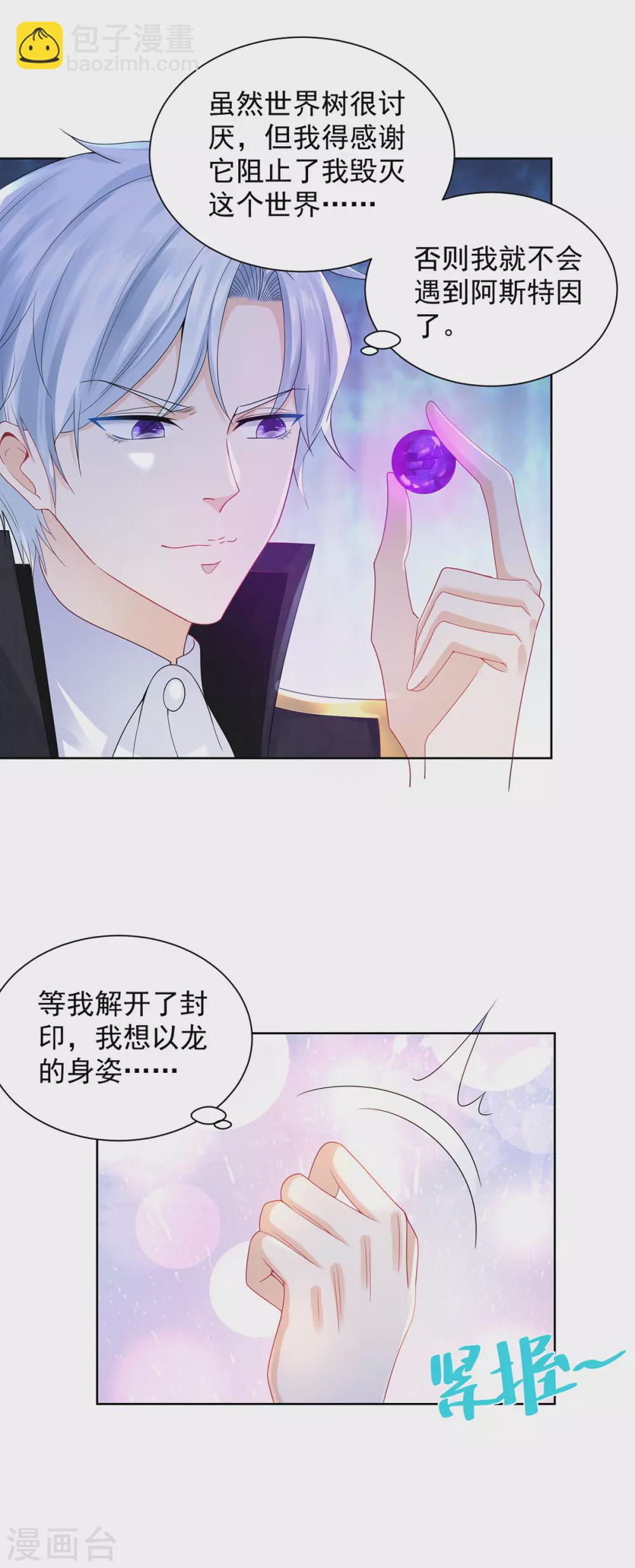 第88话 世界树的新苗-第88话