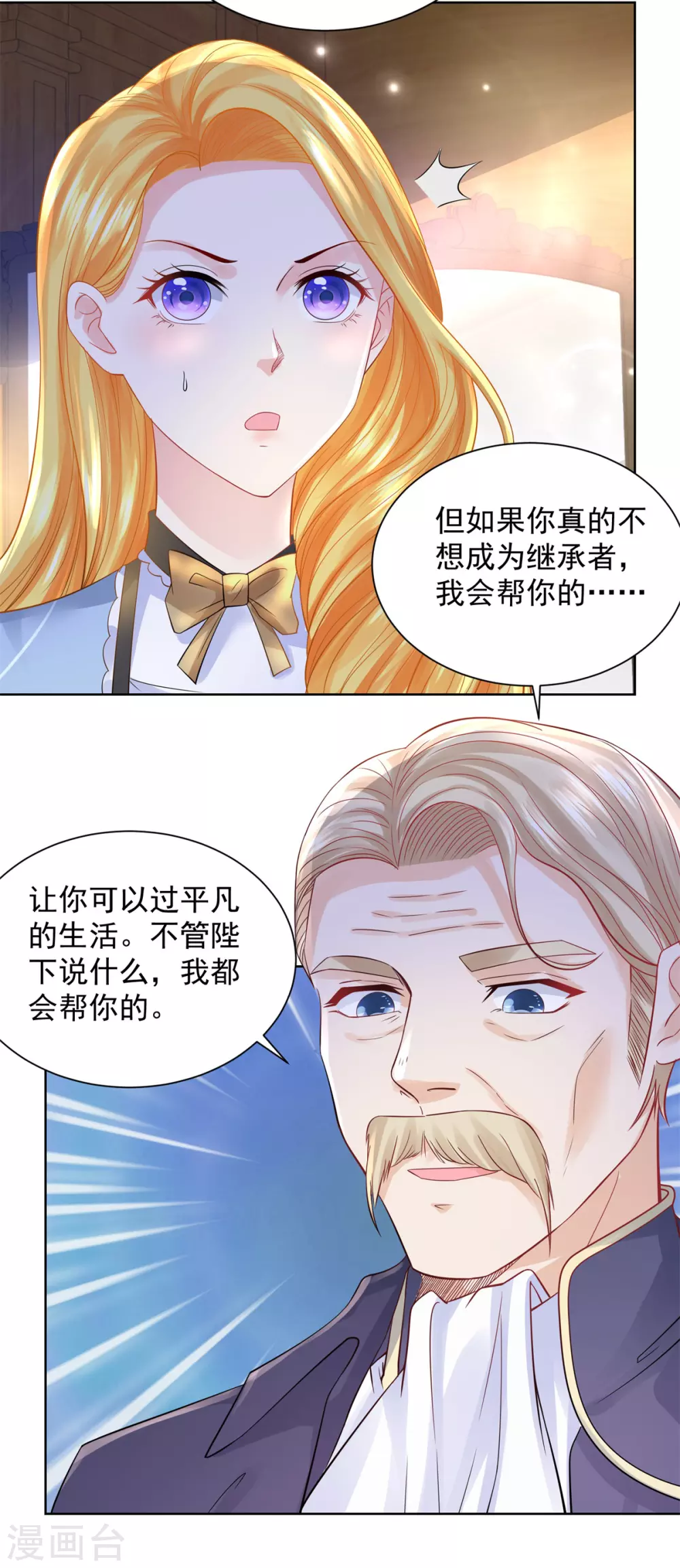 第94话 我抢了男二号的戏-第94话