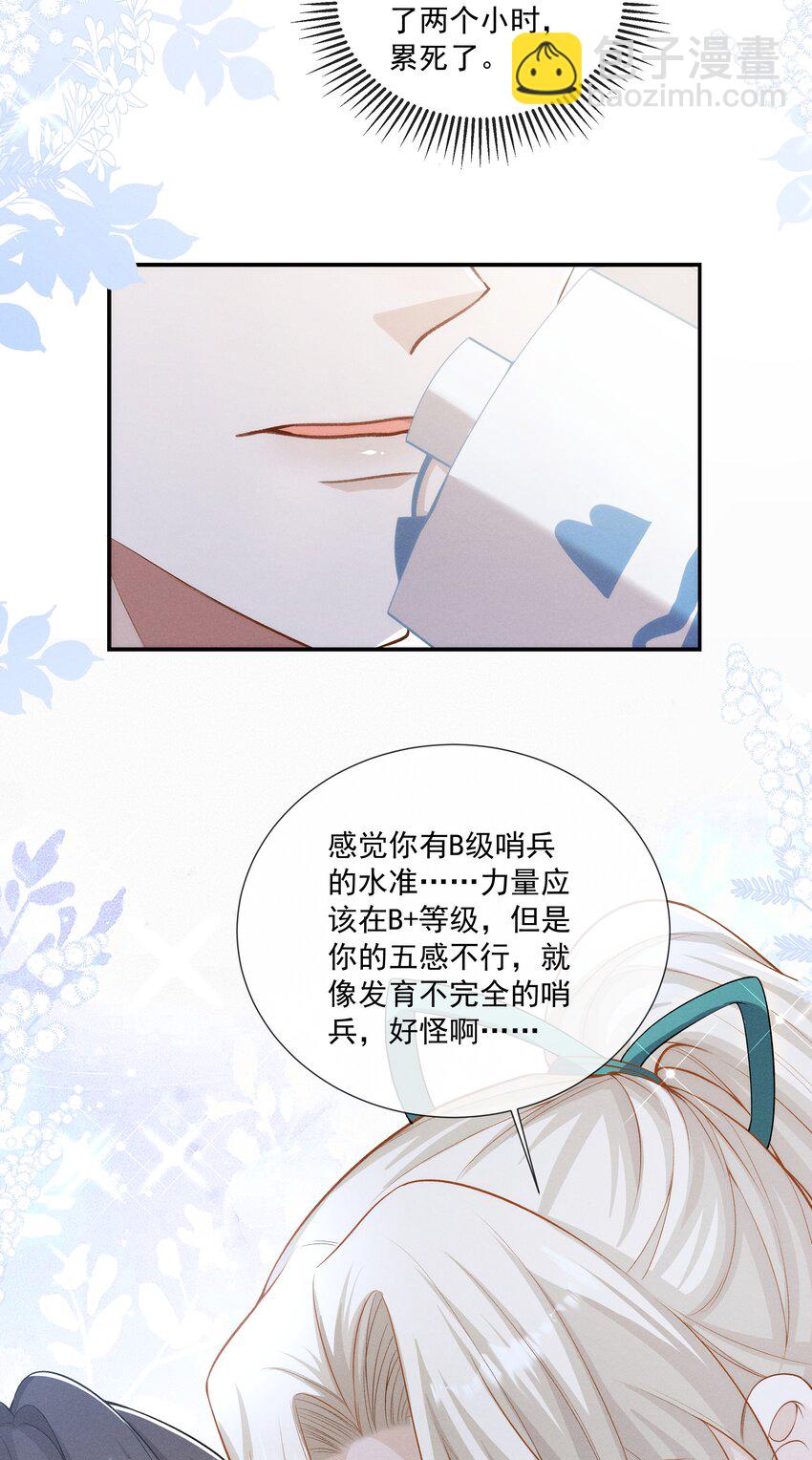 023 为什么你让向导虚弱成这样-第24话