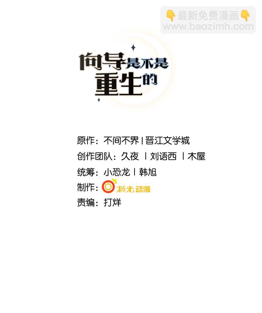 023 为什么你让向导虚弱成这样-第24话