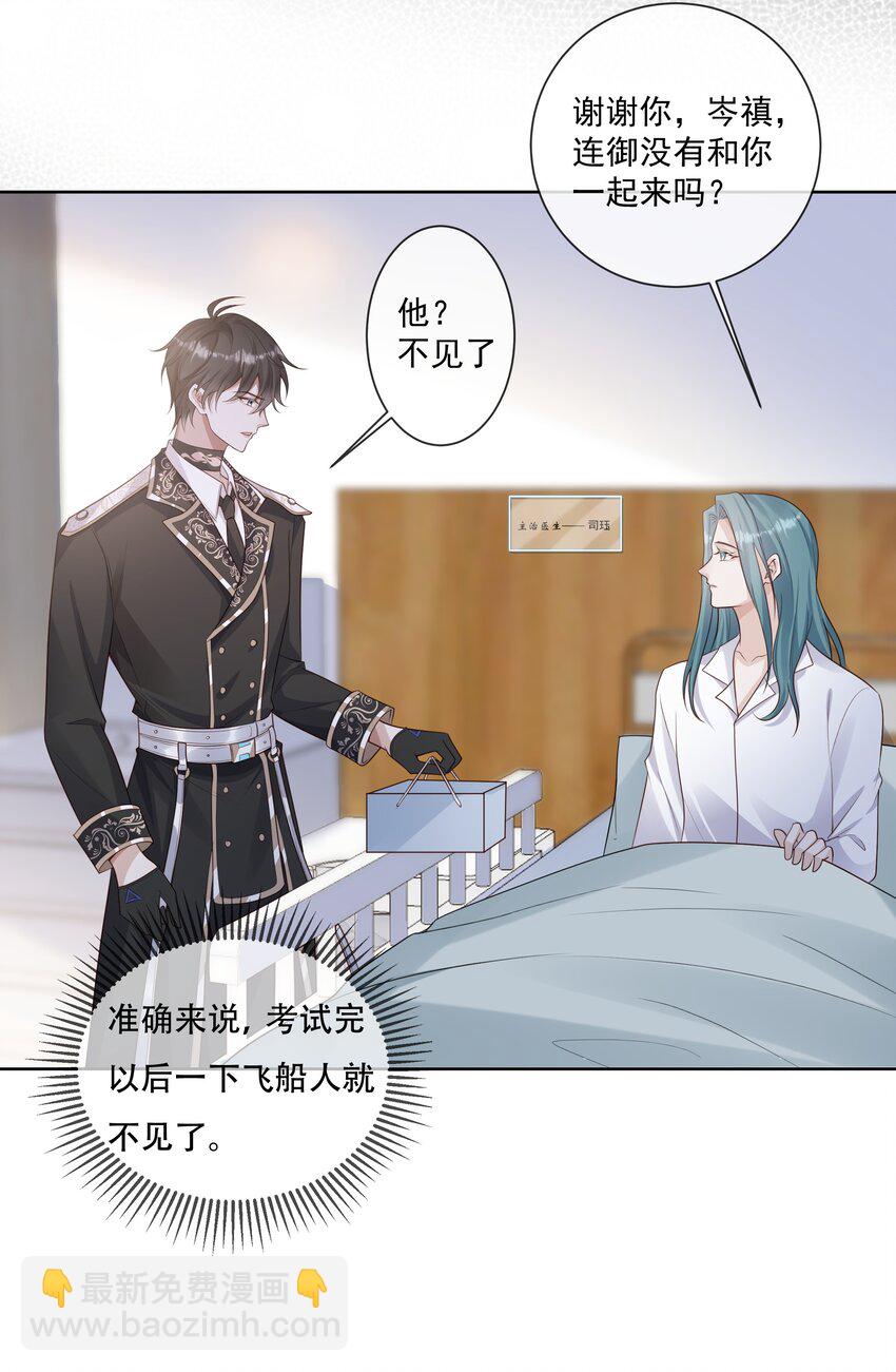 025 你一天不勾搭别的哨兵会死么-第26话