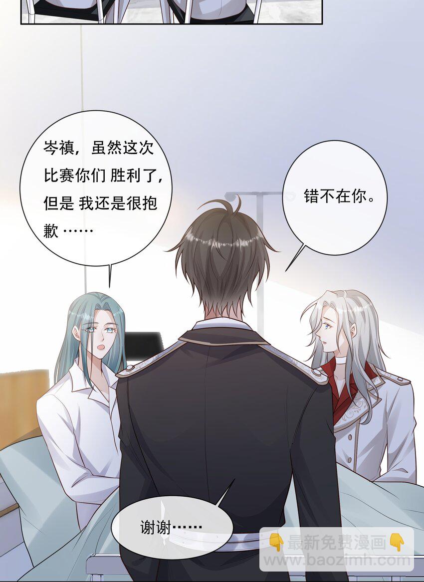 025 你一天不勾搭别的哨兵会死么-第26话