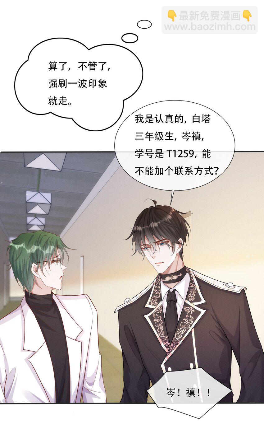 025 你一天不勾搭别的哨兵会死么-第26话