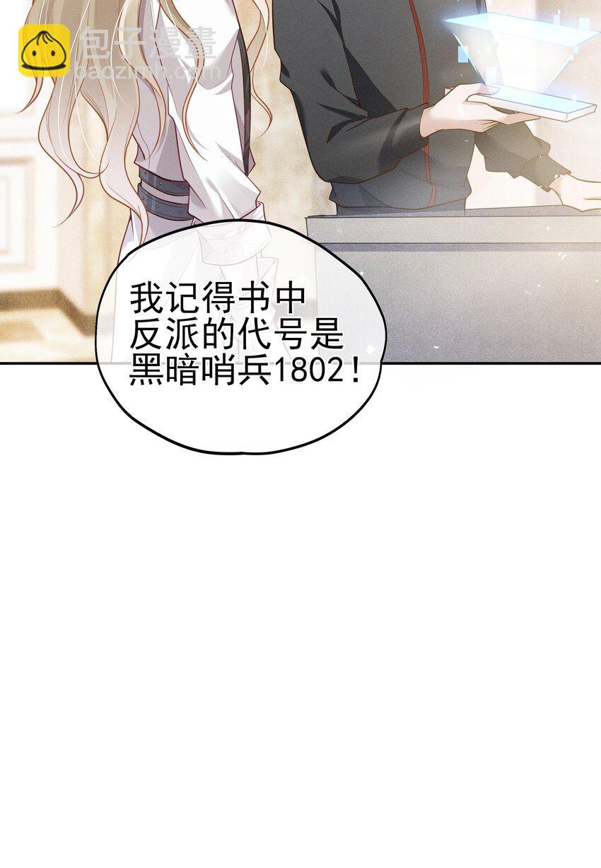 003 黑暗哨兵(1/2)-第4话