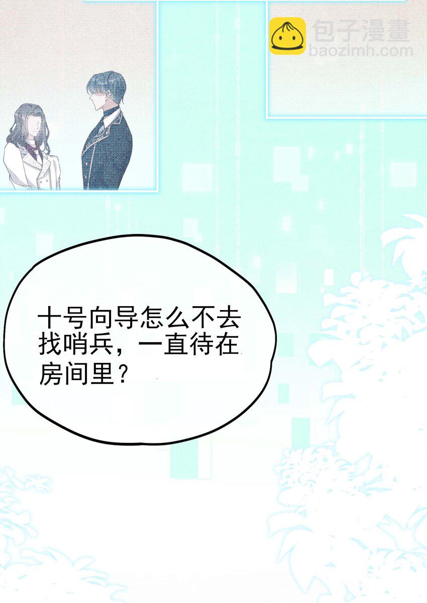 003 黑暗哨兵(1/2)-第4话