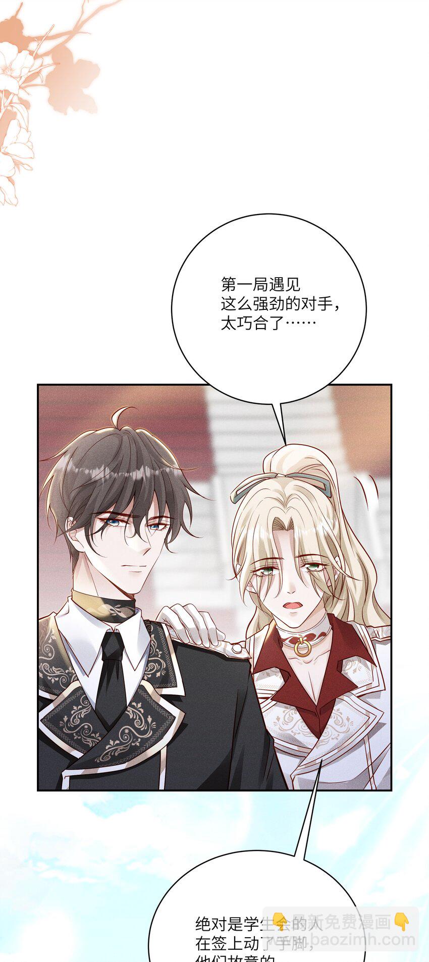 041 我一定保你无虞-第44话