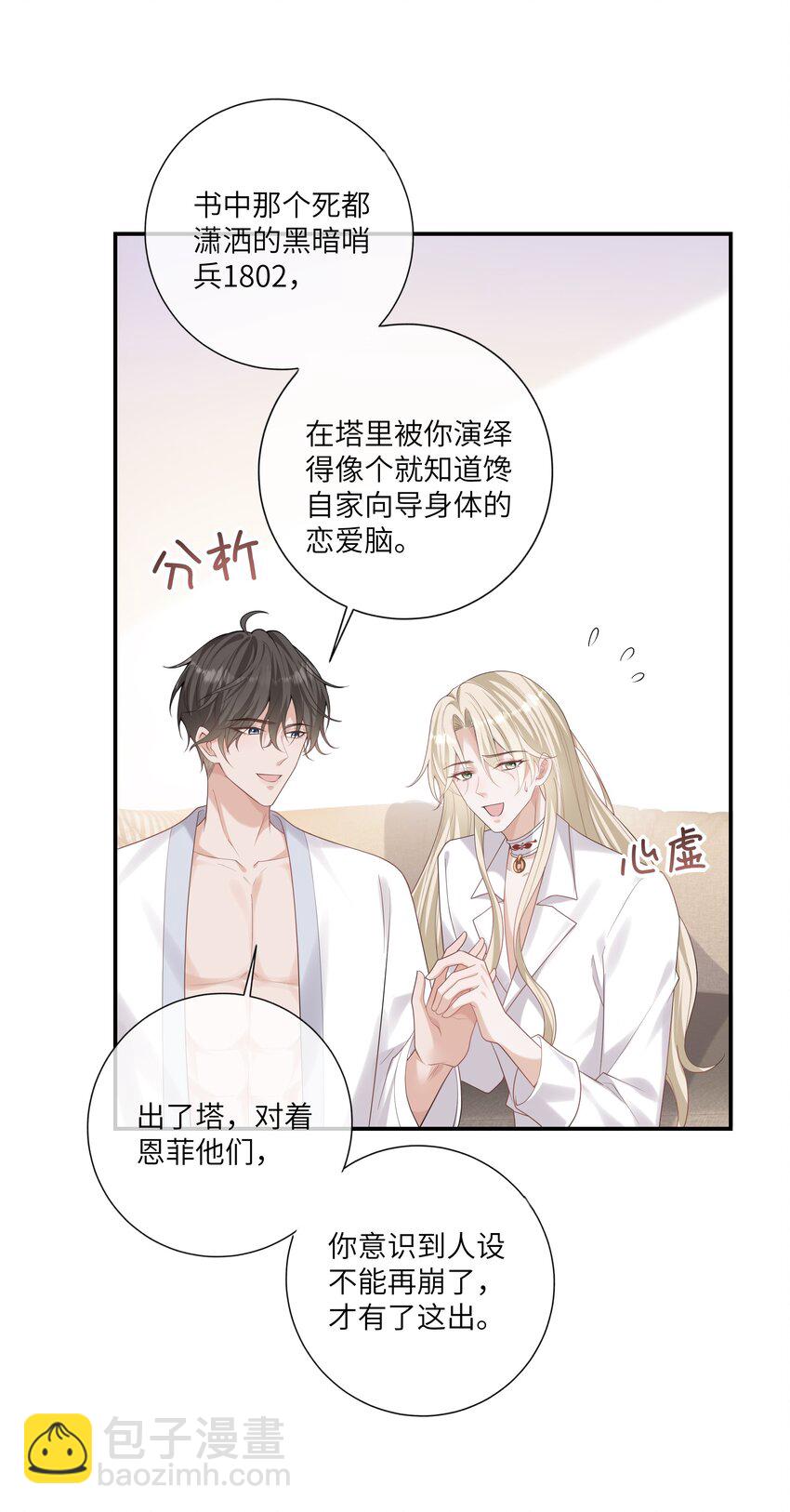 050 兴趣大增-第54话