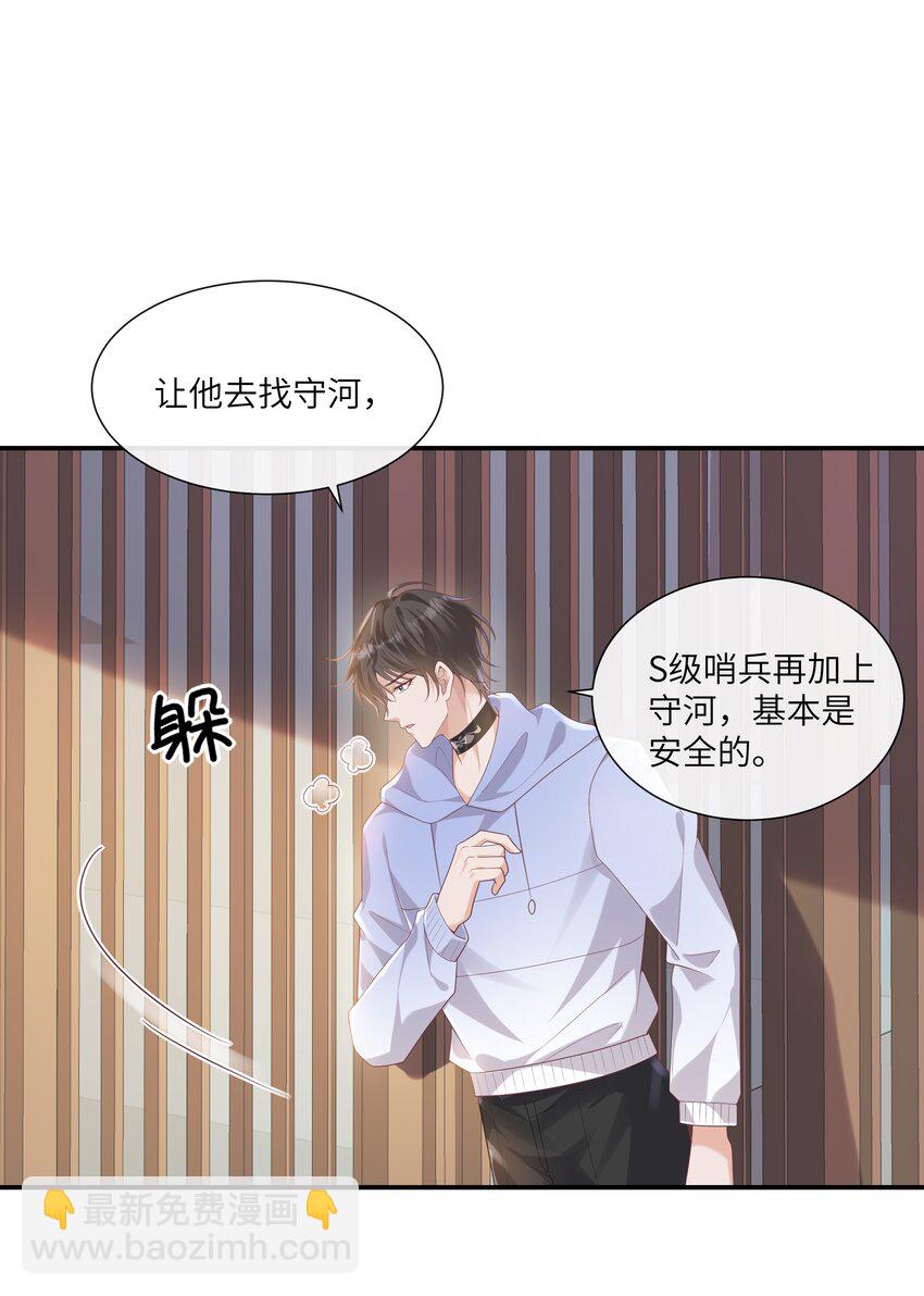 057 我不许你看别人！-第62话