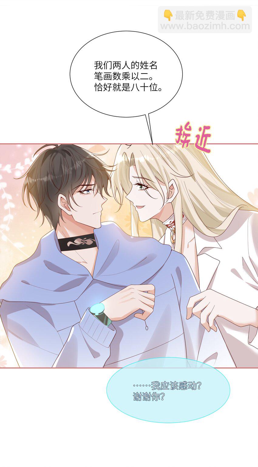 063 谁允许你打他主意了？！-第68话