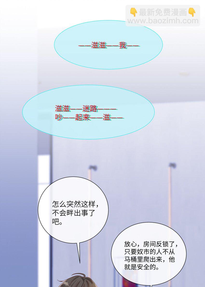 063 谁允许你打他主意了？！-第68话
