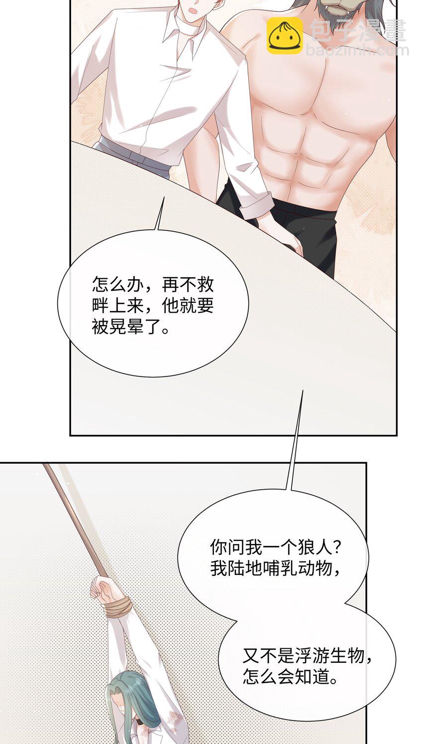 065 我只想看见你和小豹子！-第70话
