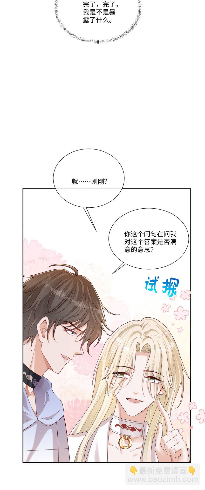 065 我只想看见你和小豹子！-第70话