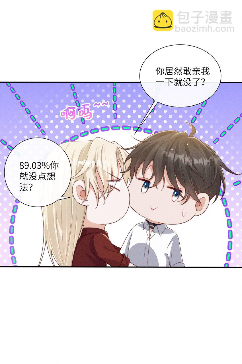 069 你是我的指路灯-第74话
