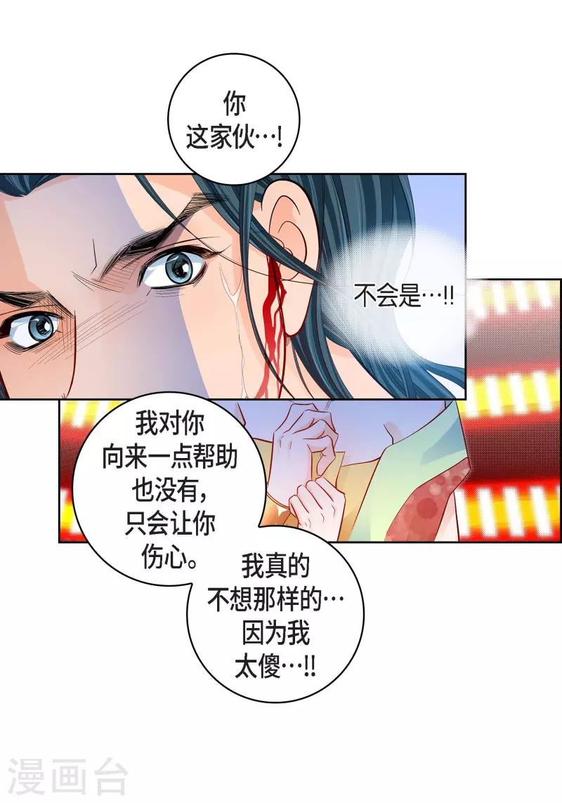 第108话 无法拥有你-第108话