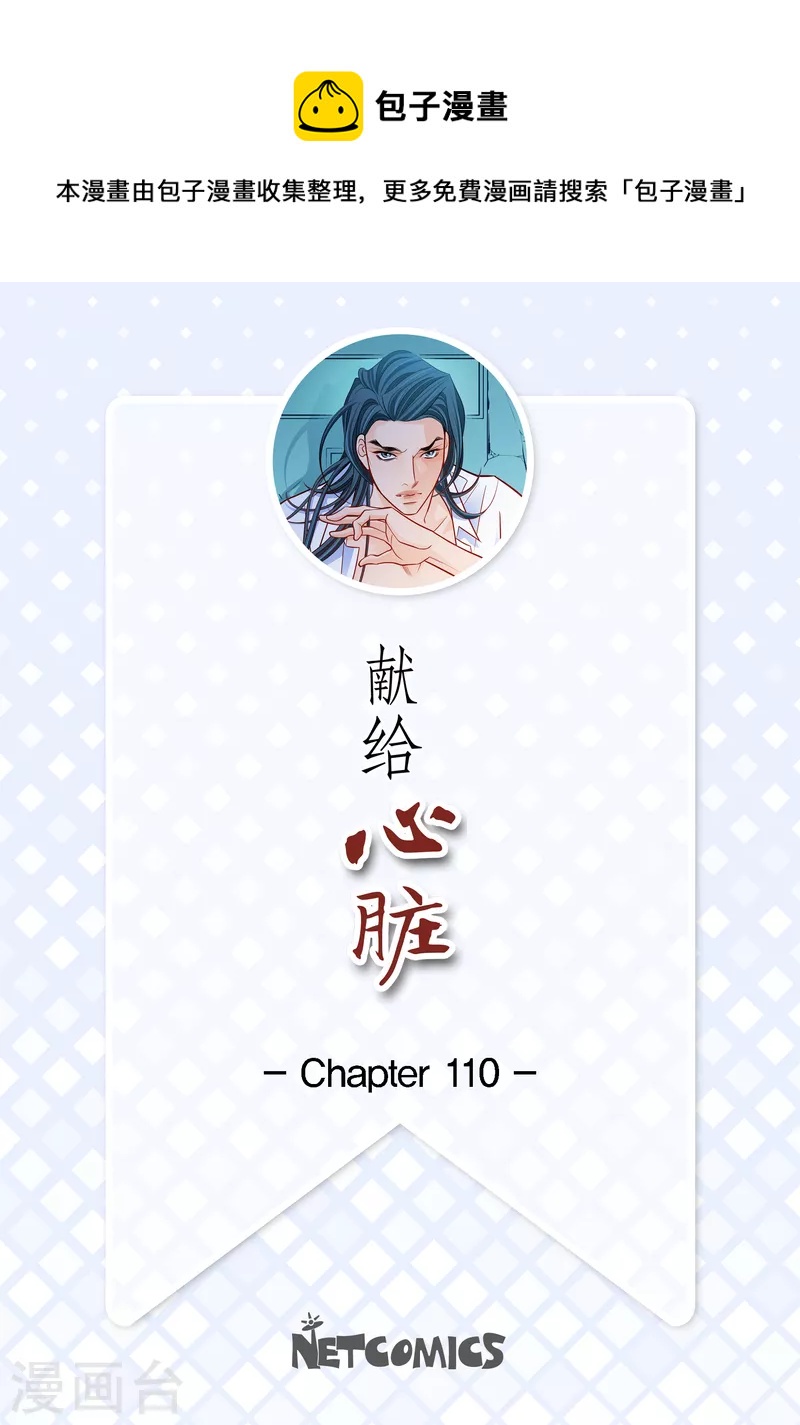 第110话 还留有她的意识-第110话