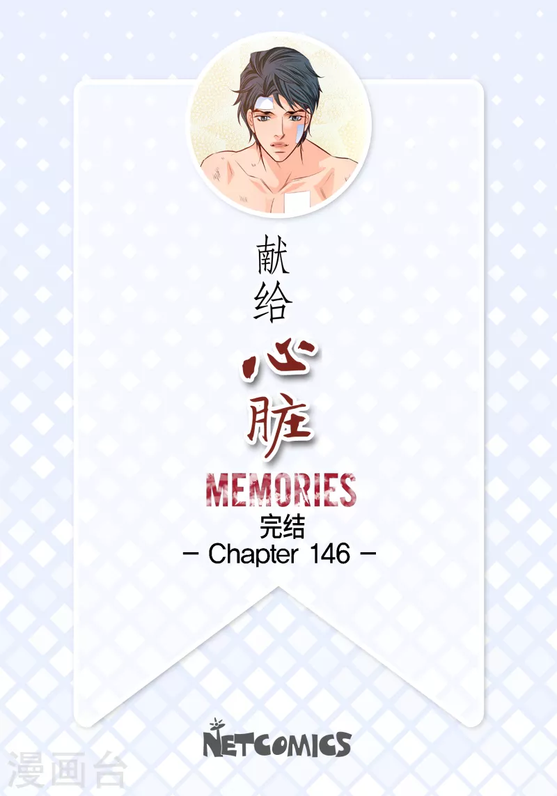 番外32 MEMORIES32完结(1/2)-第146话