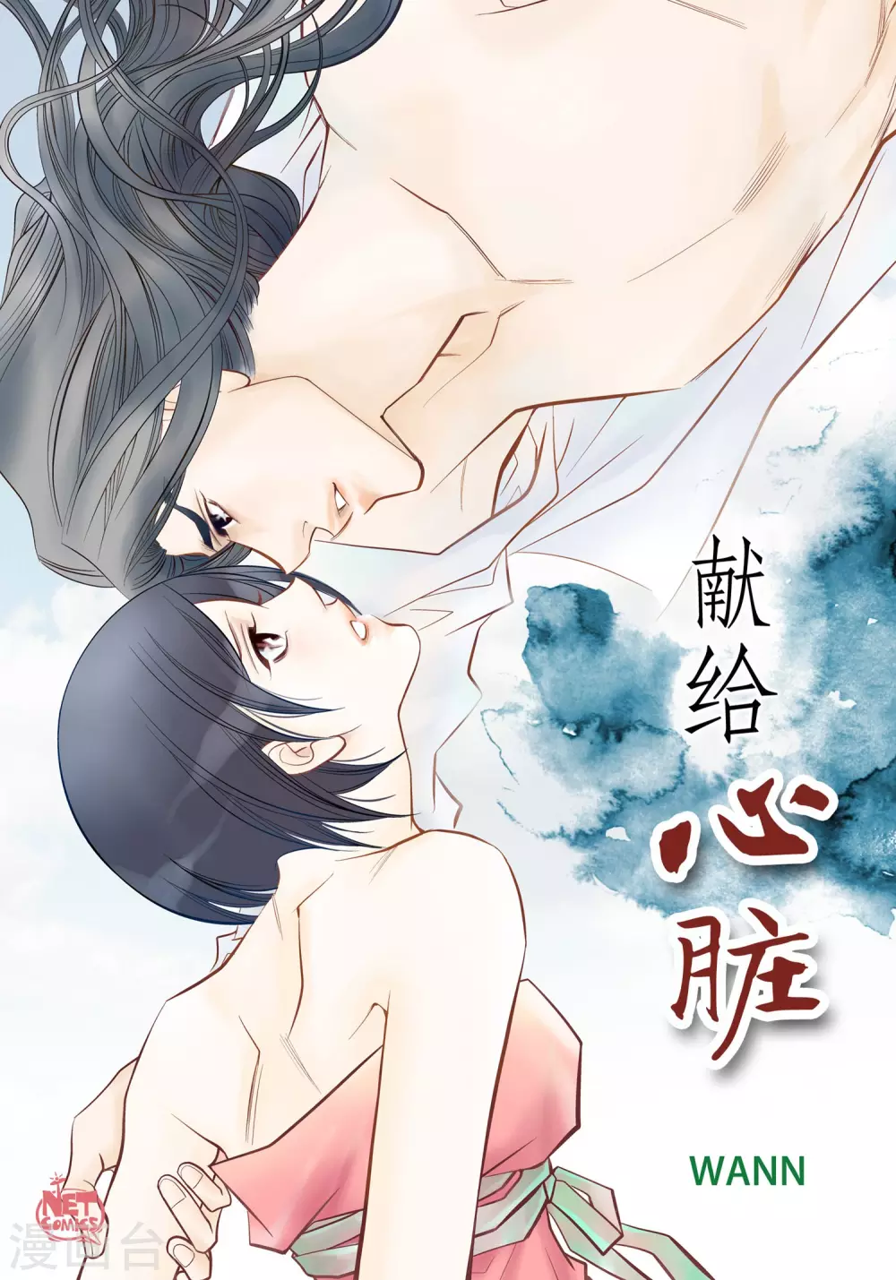 第16话 你真无厘头啊！(1/2)-第16话