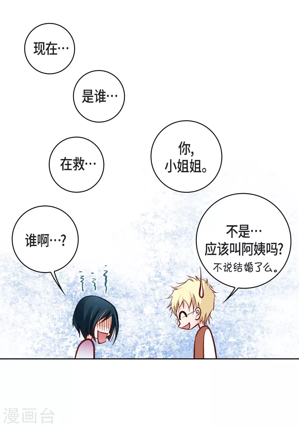 第16话 你真无厘头啊！(1/2)-第16话