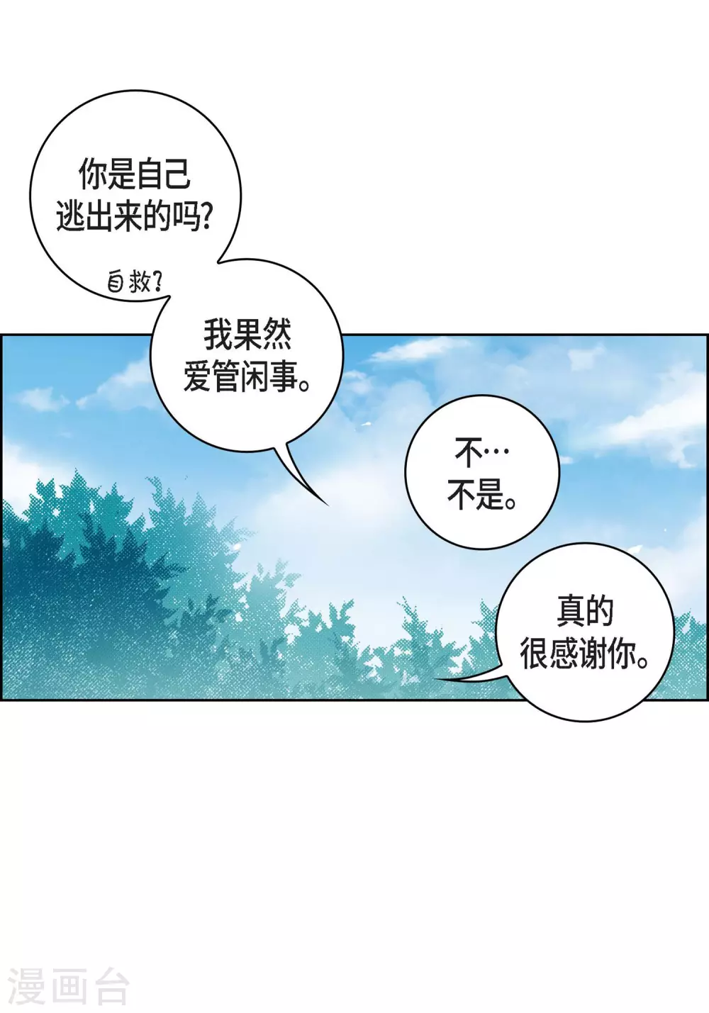 第16话 你真无厘头啊！(1/2)-第16话