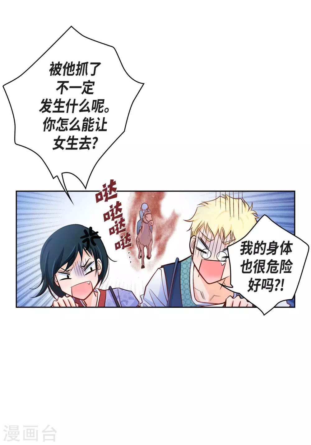 第24话 马贼团-第24话