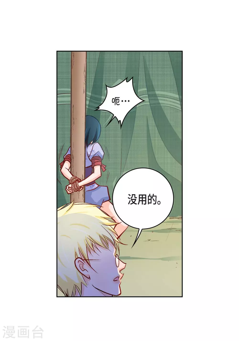 第24话 马贼团-第24话