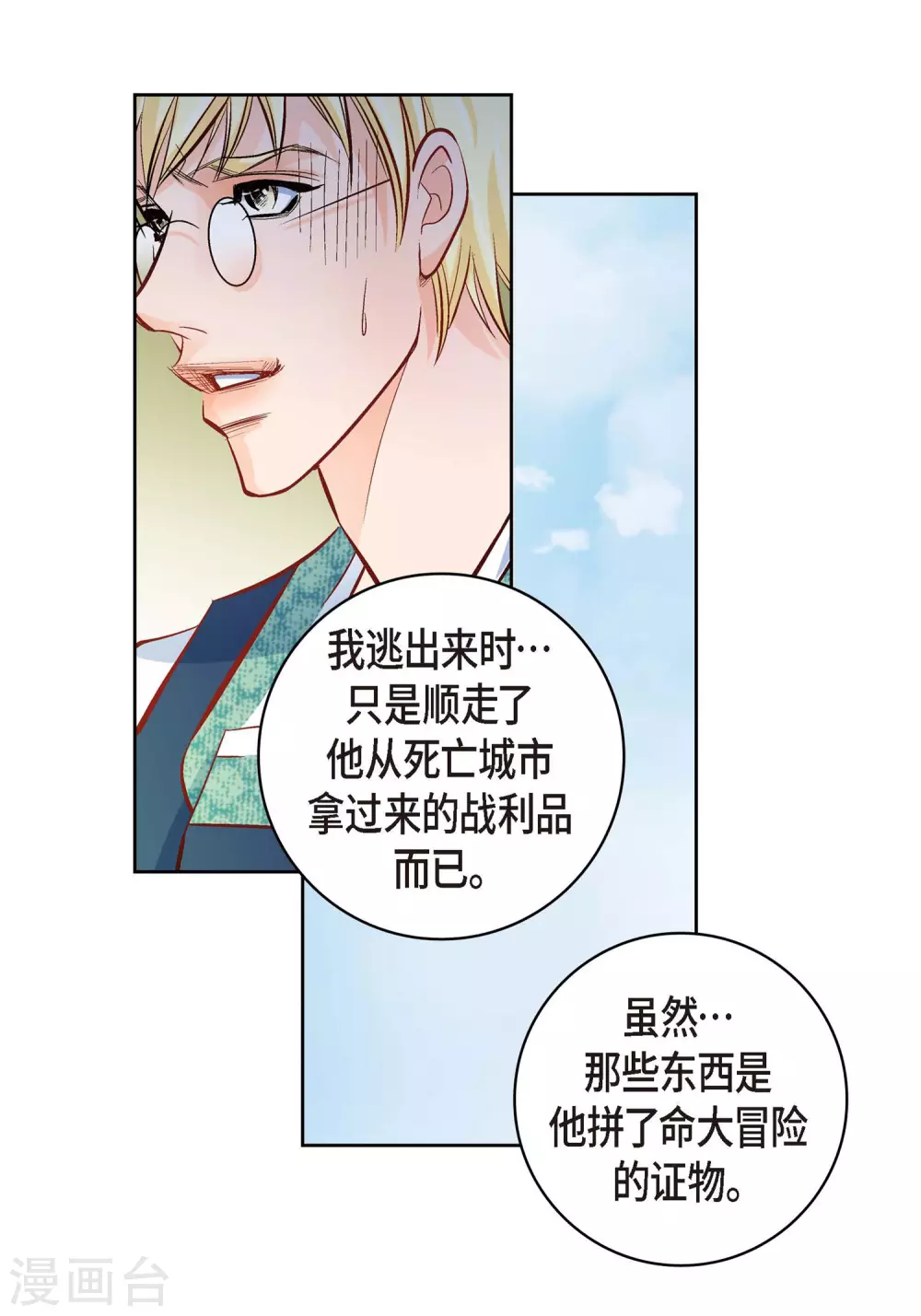 第26话 不能敞开心扉-第26话