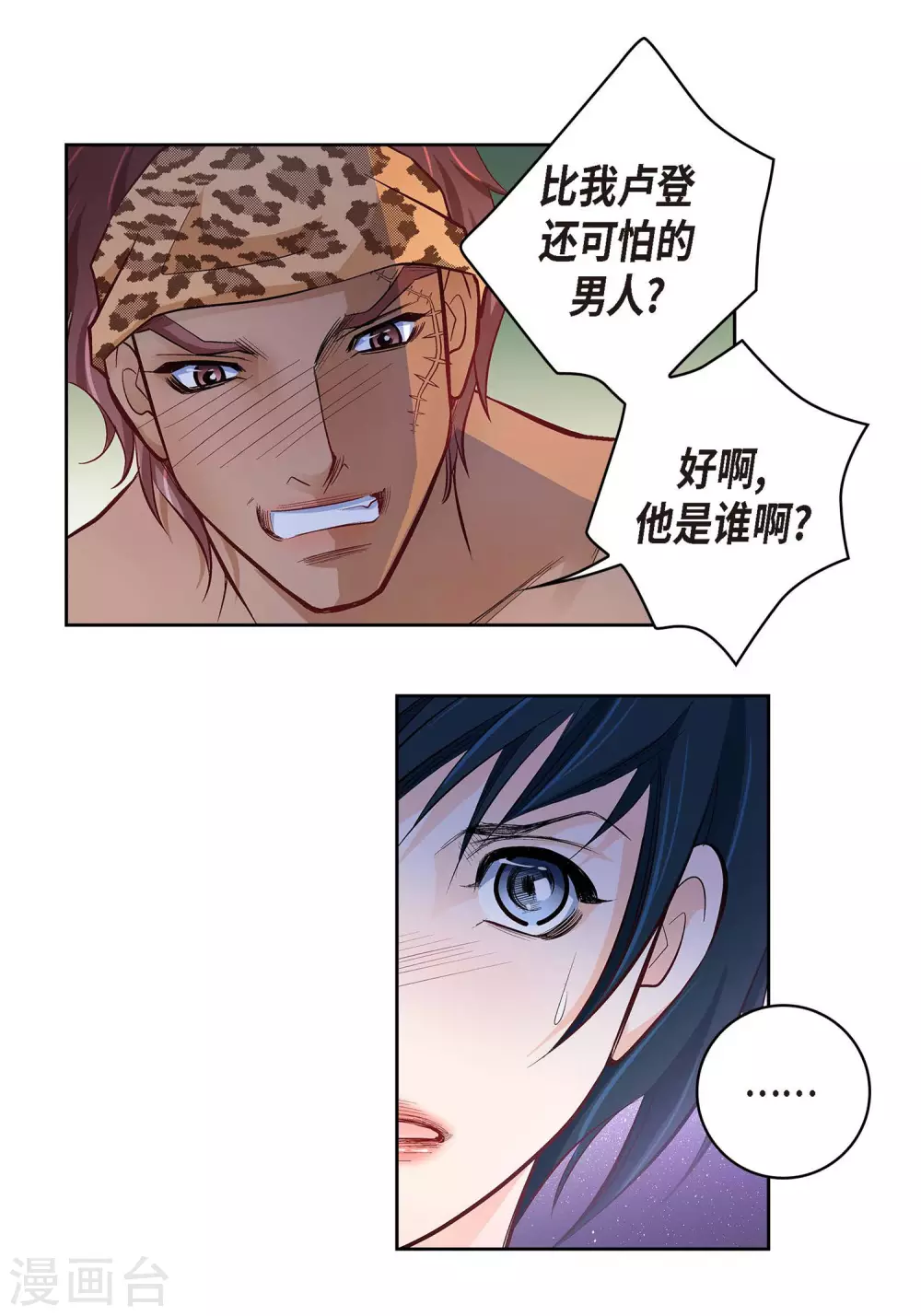 第26话 不能敞开心扉-第26话