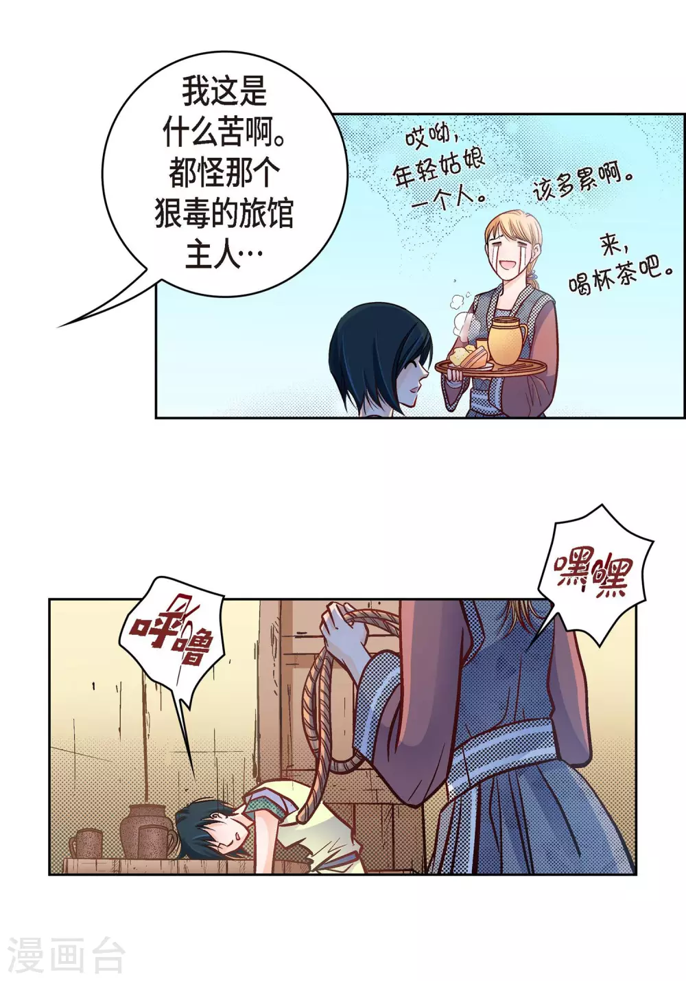 第26话 不能敞开心扉-第26话