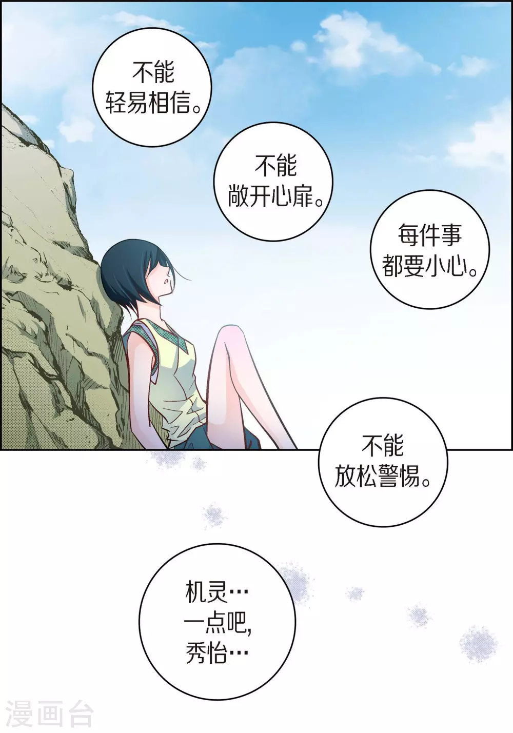 第26话 不能敞开心扉-第26话