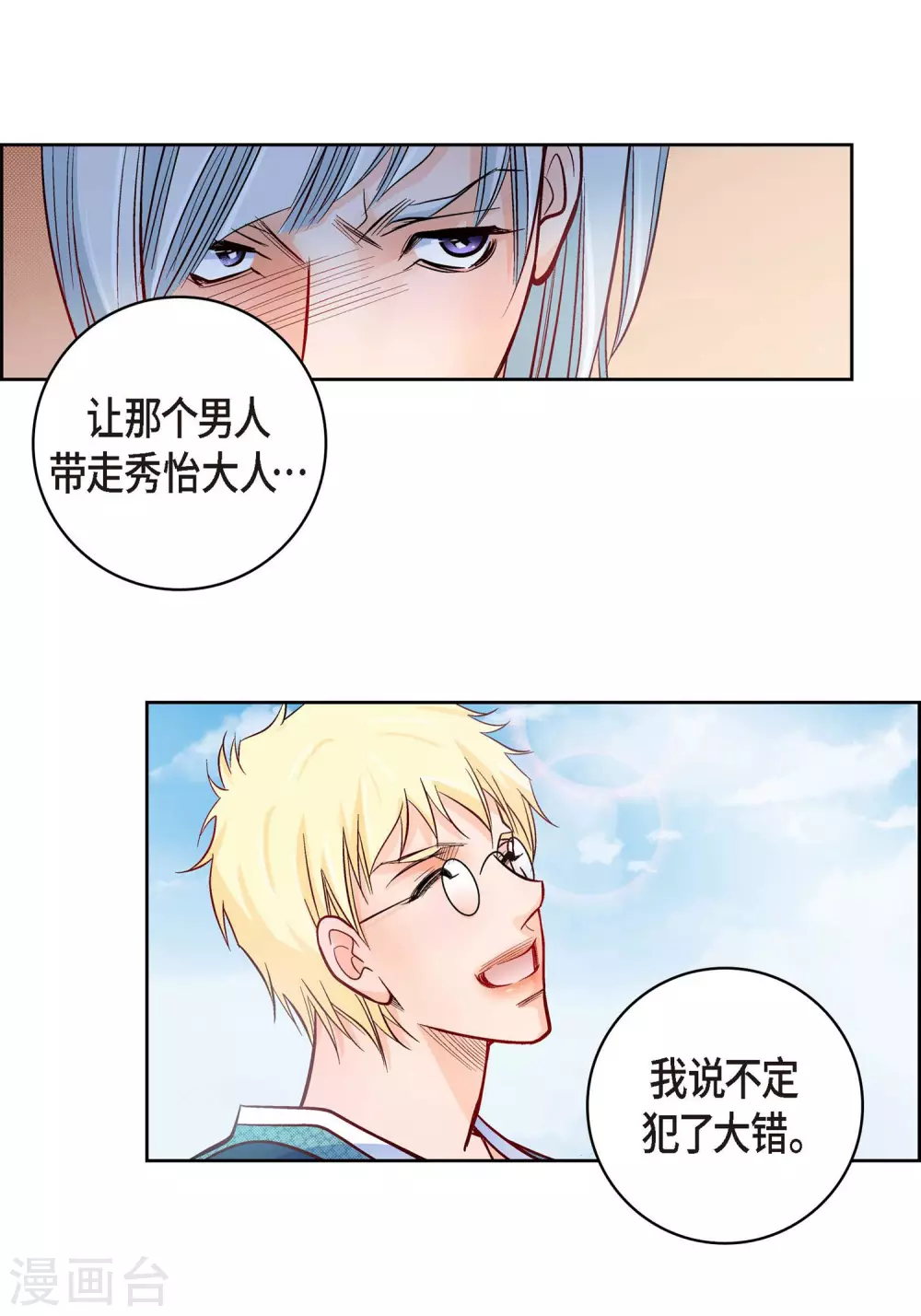 第28话 三大魔王-第28话