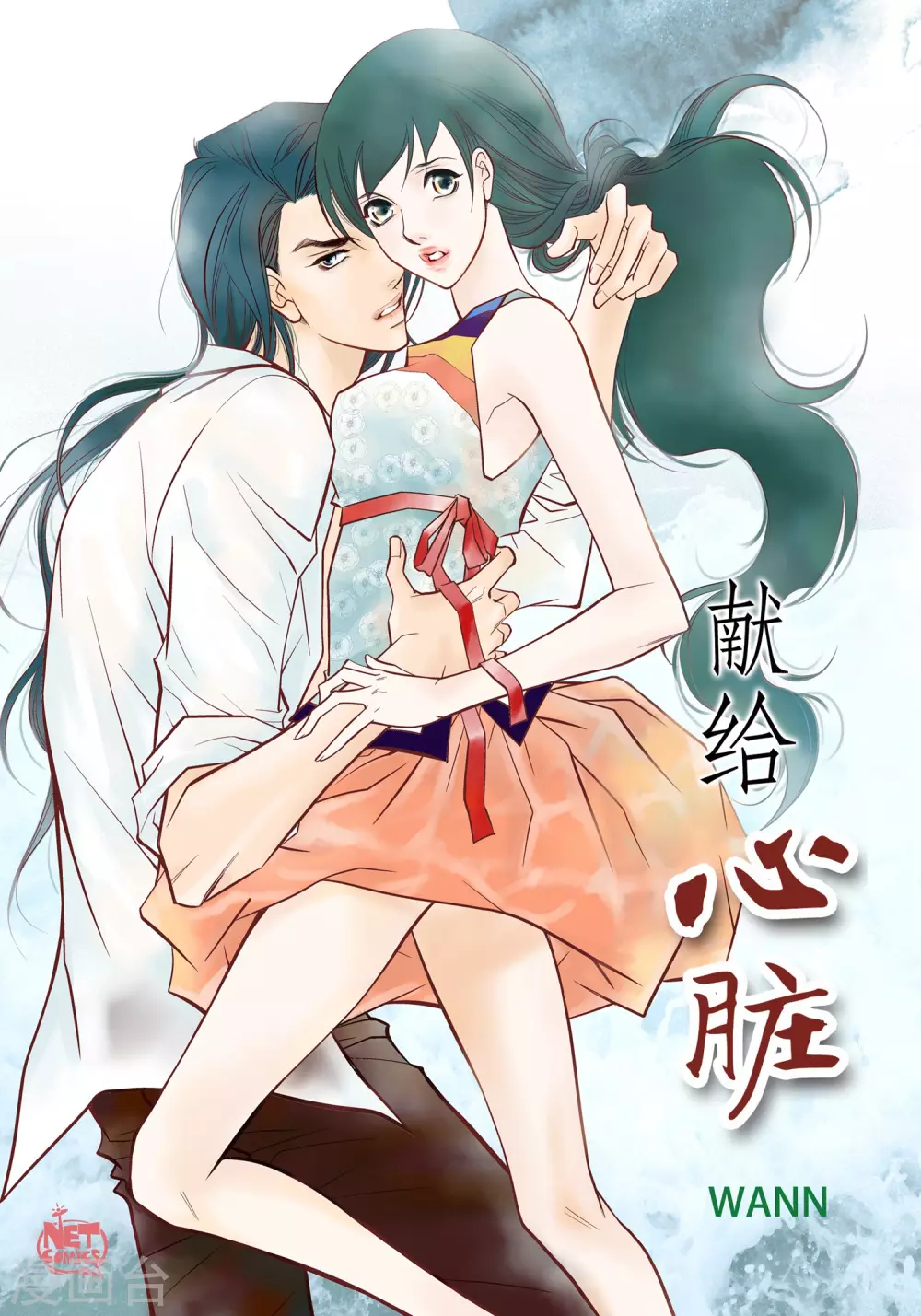 第32话 混乱-第32话
