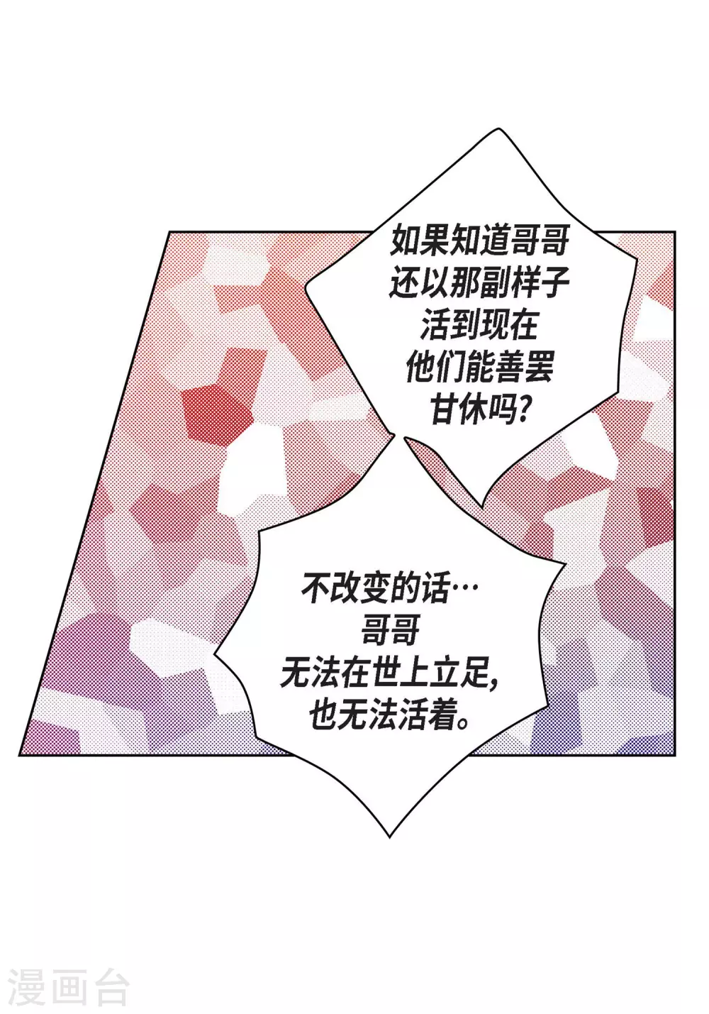 第32话 混乱-第32话