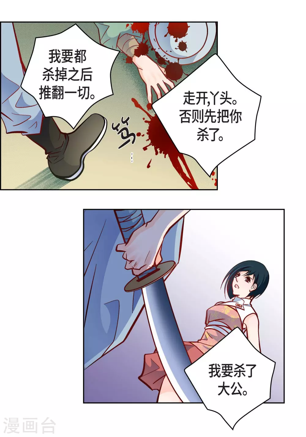 第34话 魔王妃-第34话
