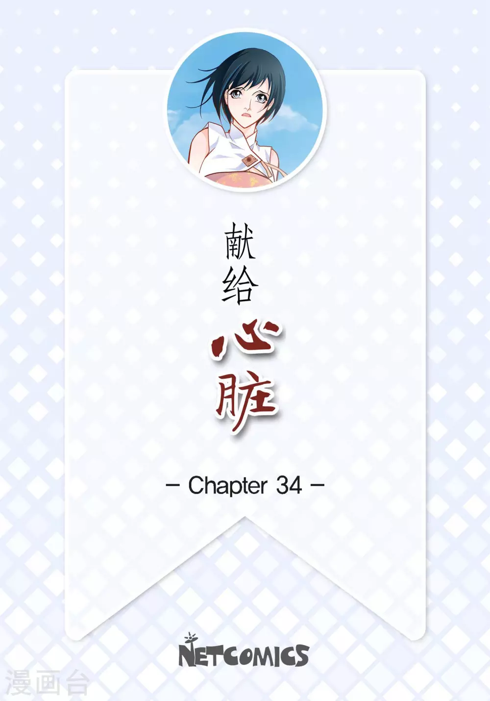 第34话 魔王妃-第34话