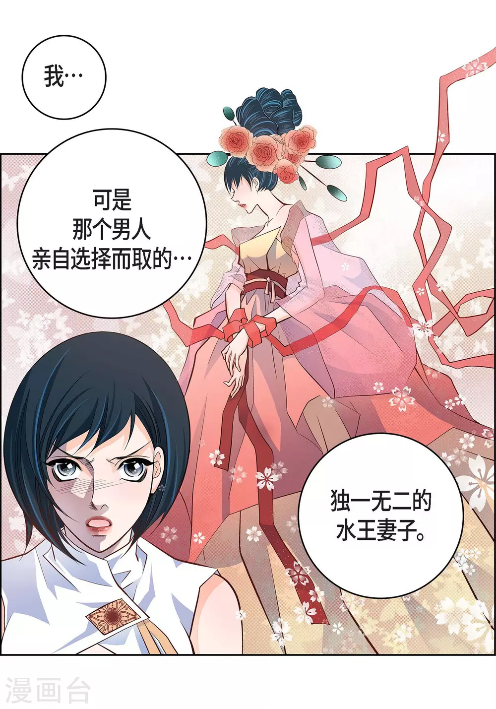 第34话 魔王妃-第34话