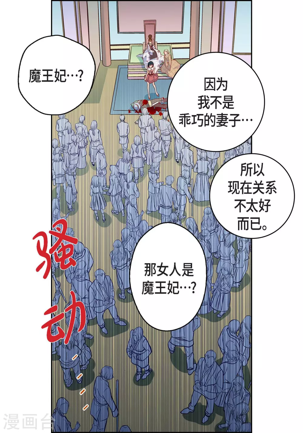 第34话 魔王妃-第34话