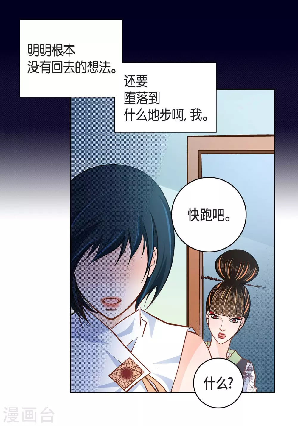 第34话 魔王妃-第34话