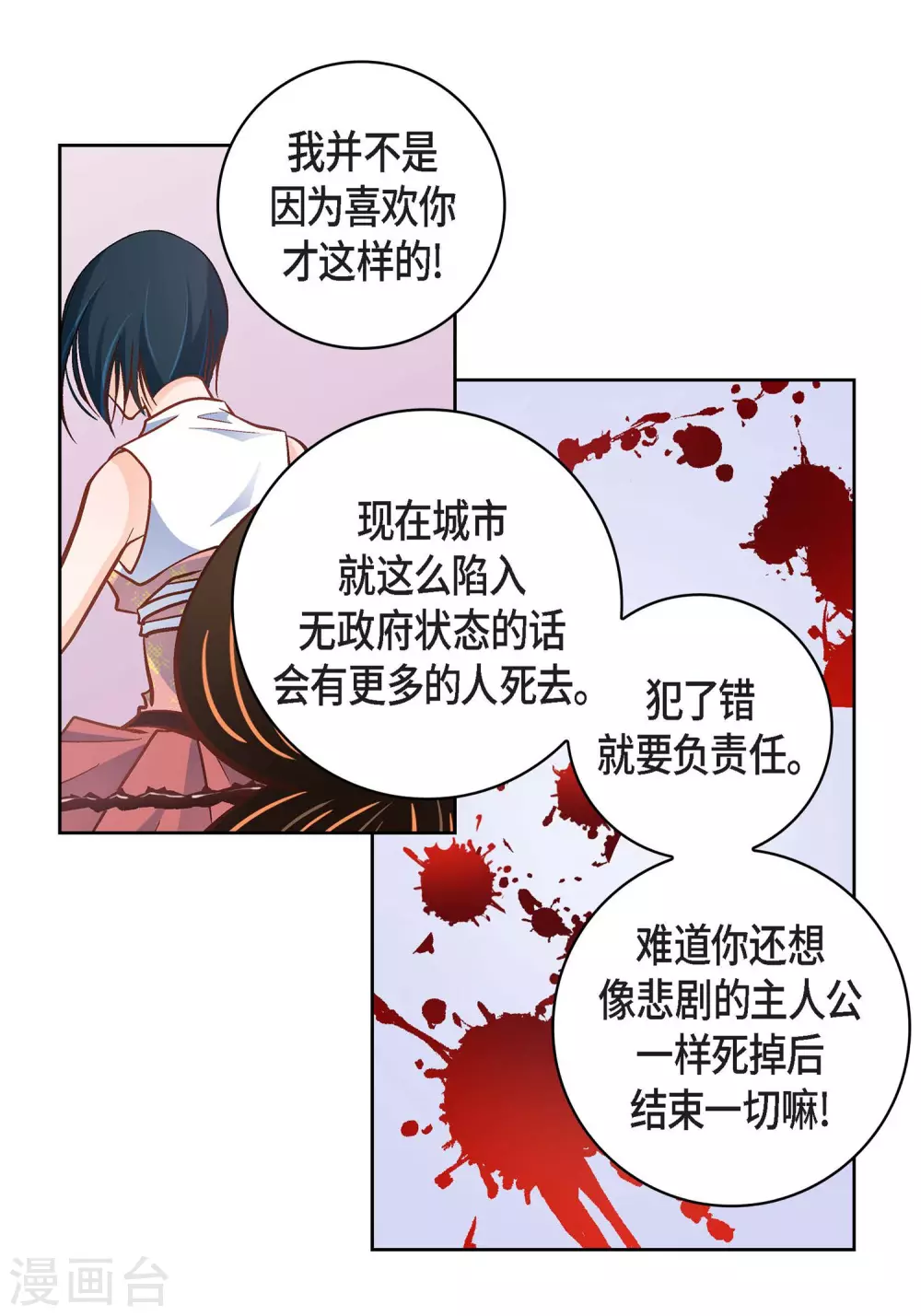第34话 魔王妃-第34话