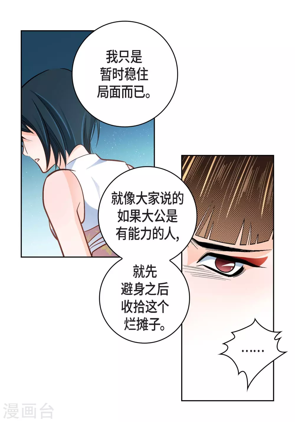 第34话 魔王妃-第34话