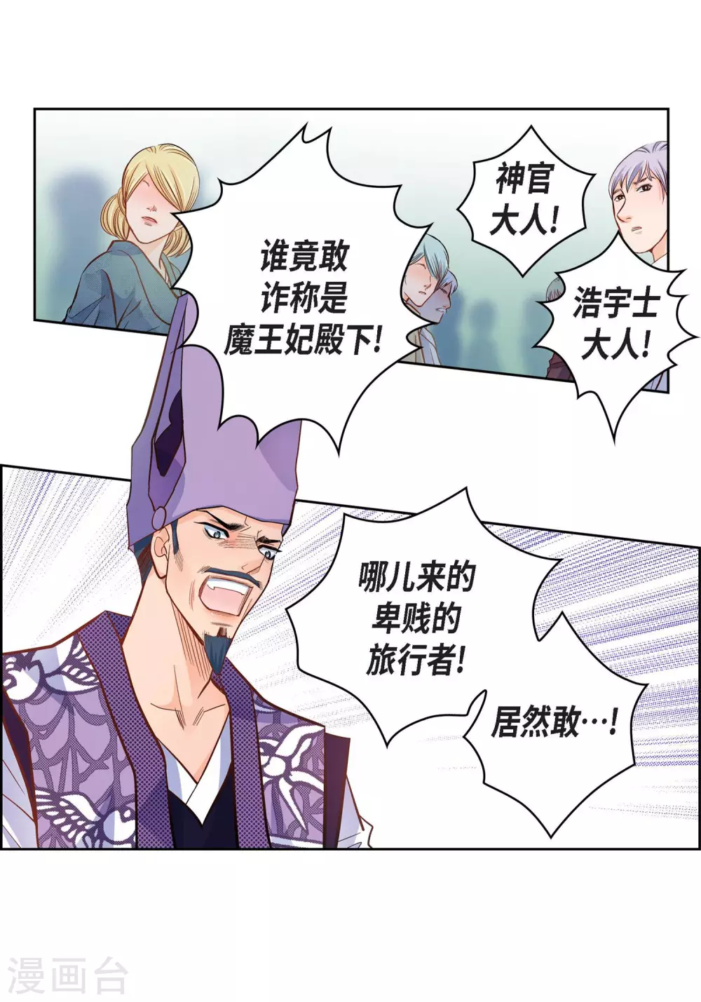 第34话 魔王妃-第34话