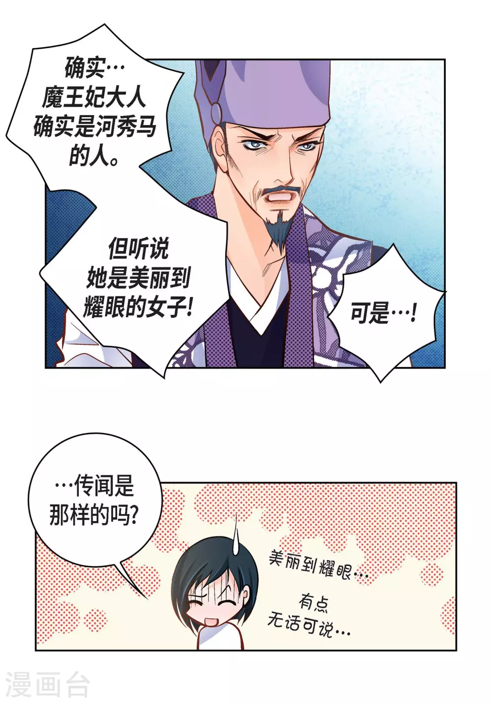 第34话 魔王妃-第34话