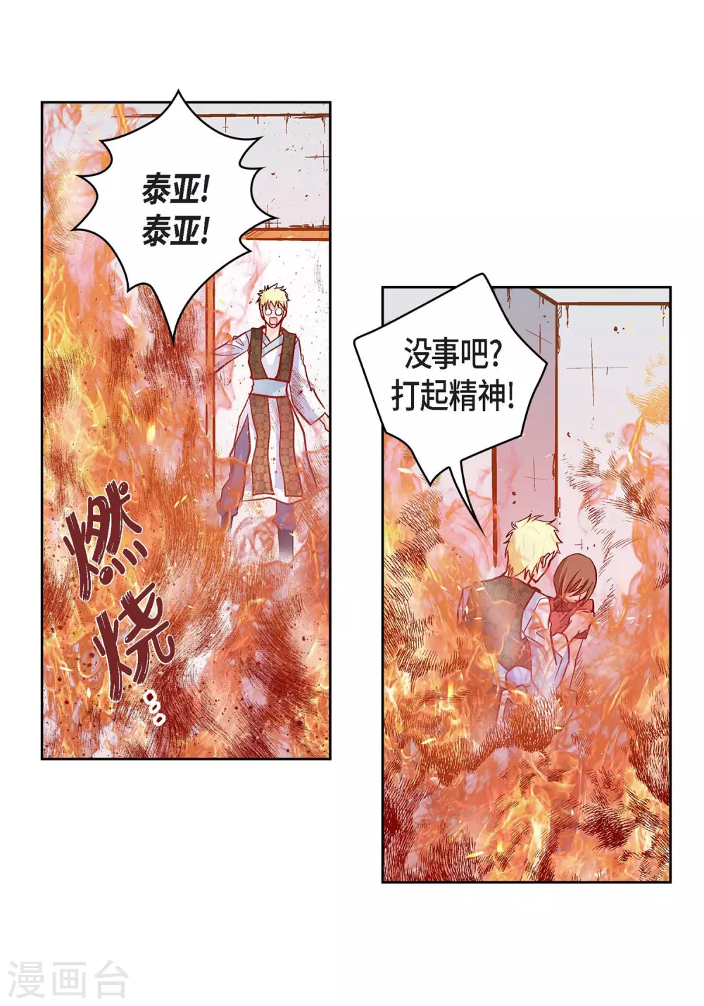 第34话 魔王妃-第34话