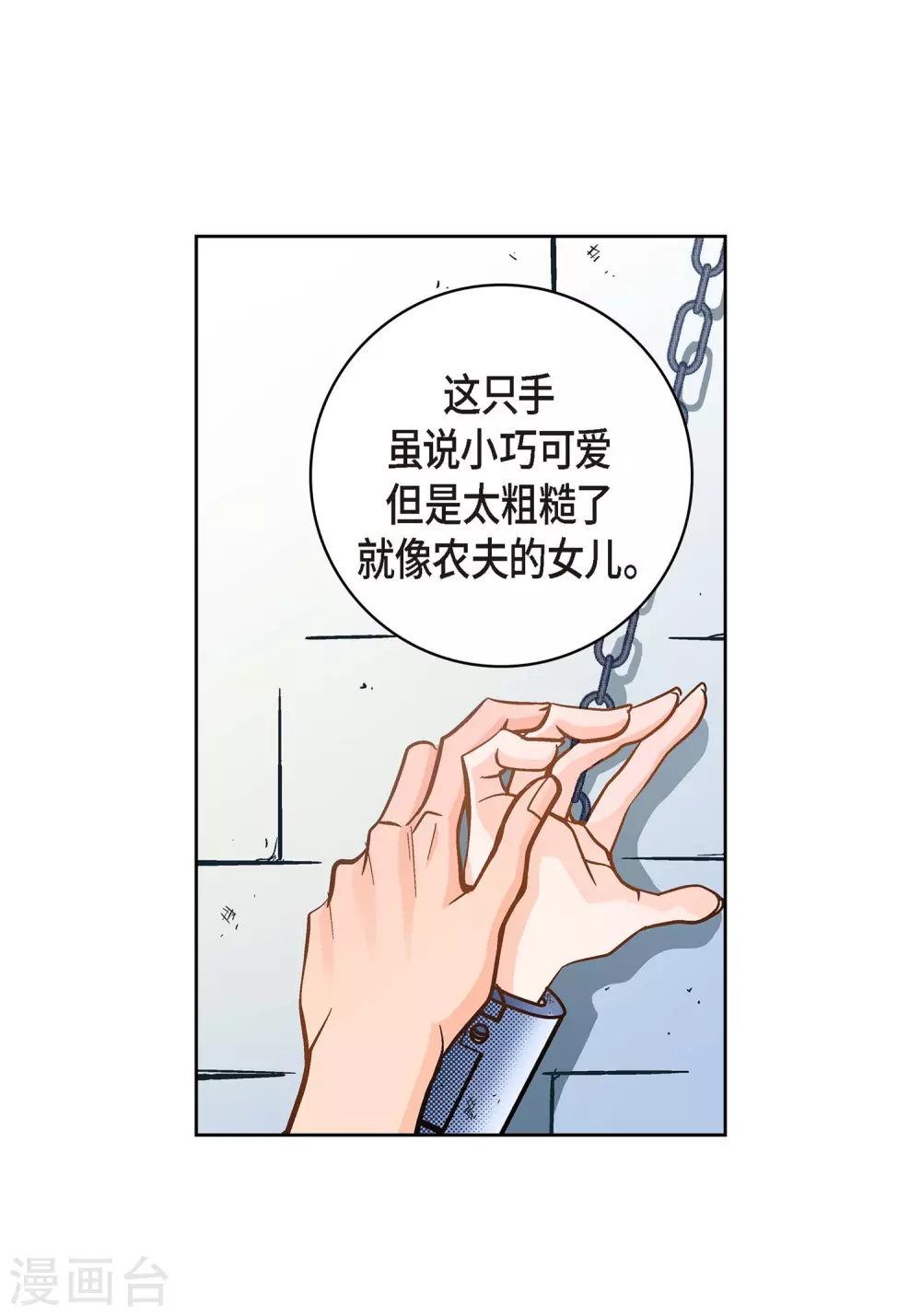 第36话 不知好歹的丫头-第36话