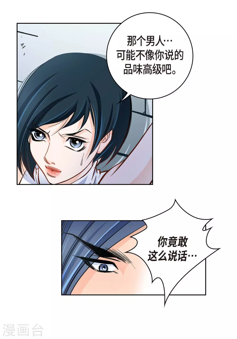 第36话 不知好歹的丫头-第36话