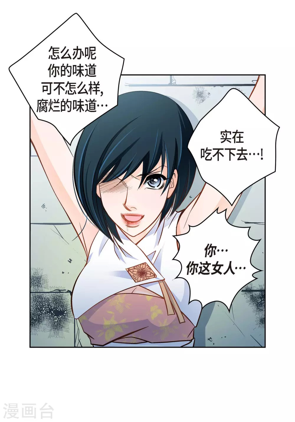第36话 不知好歹的丫头-第36话