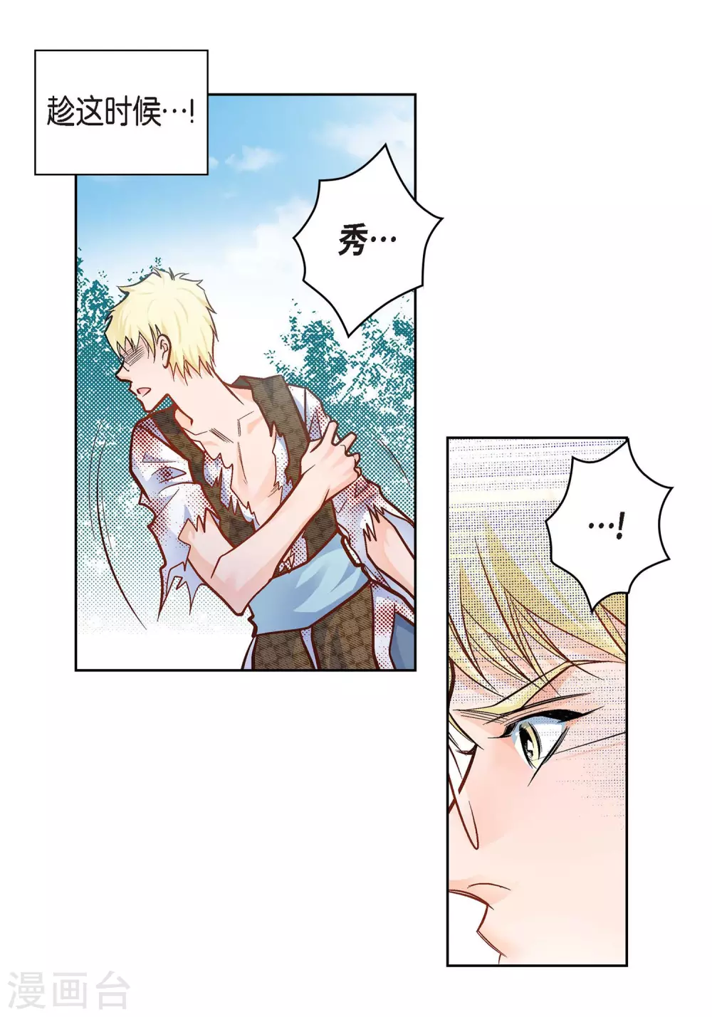 第36话 不知好歹的丫头-第36话