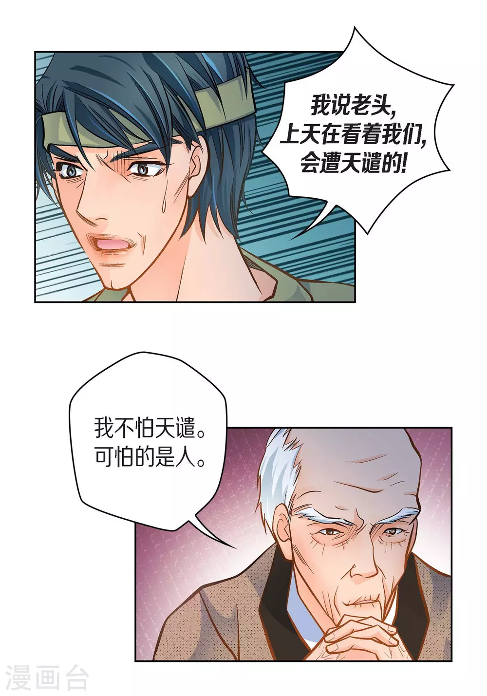 第38话 兄妹情-第38话