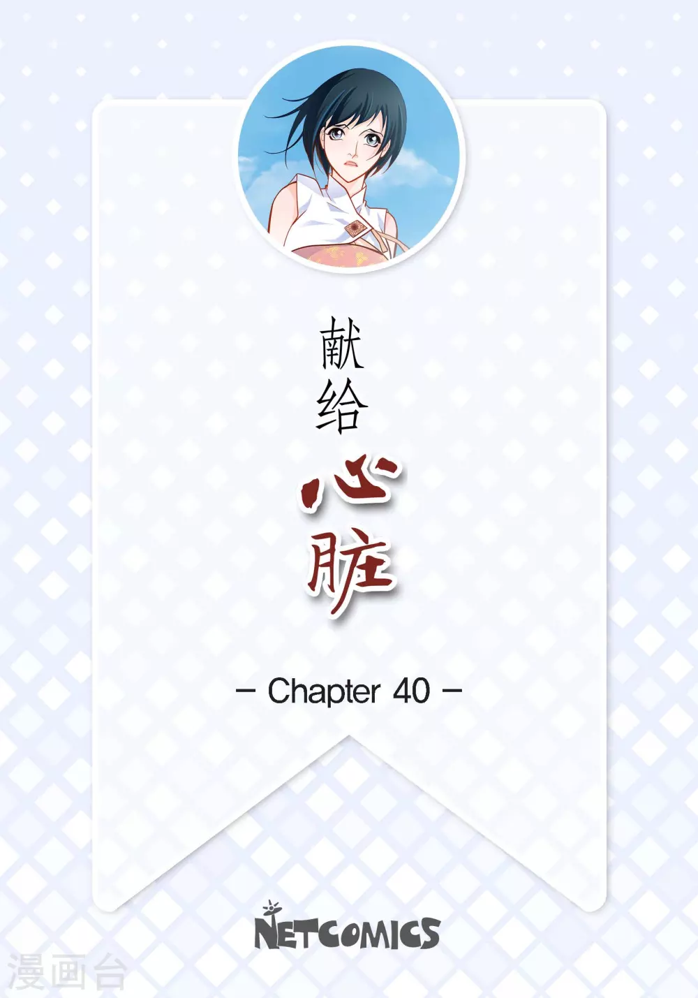 第40话 洞穴偶遇-第40话