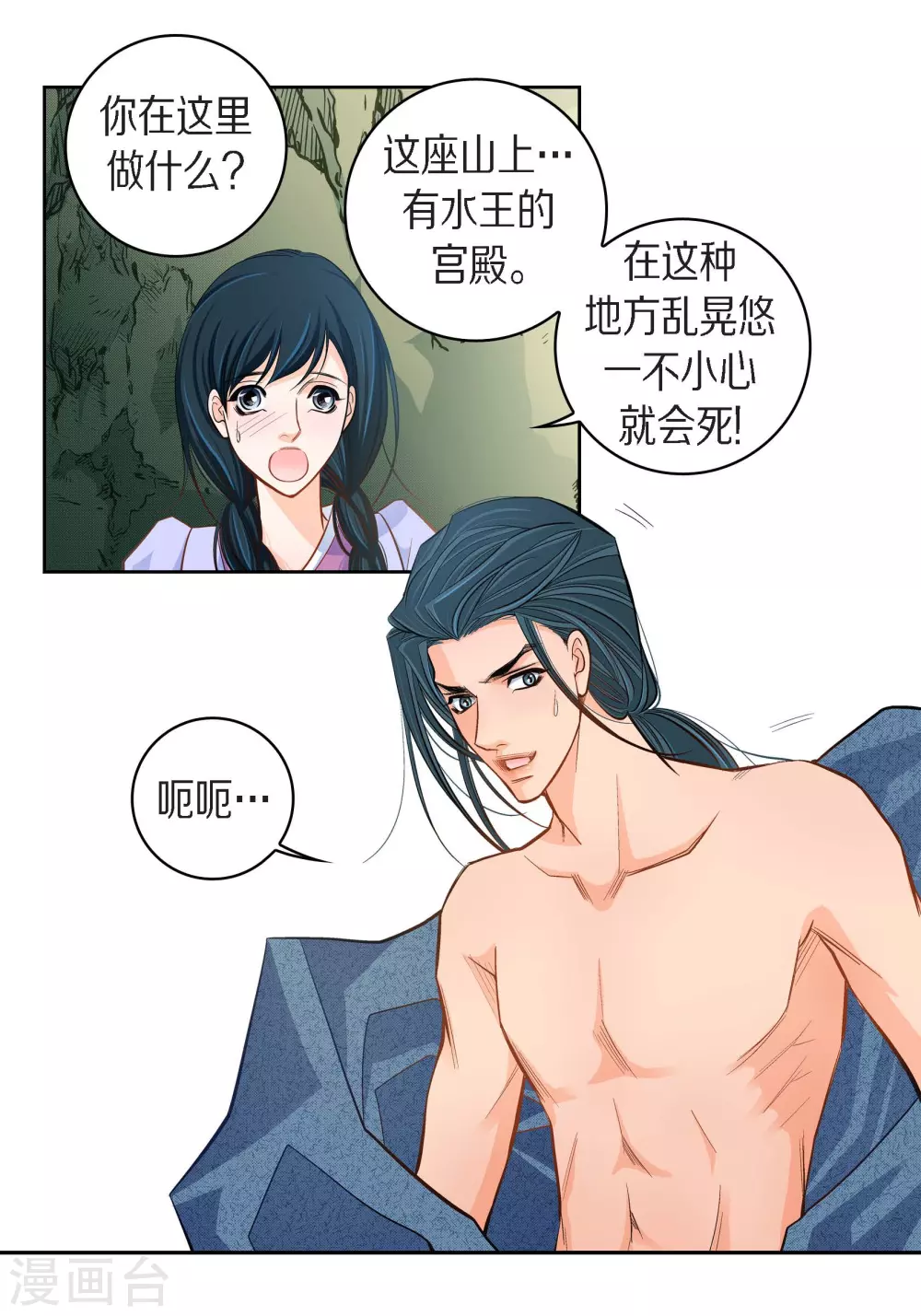 第40话 洞穴偶遇-第40话